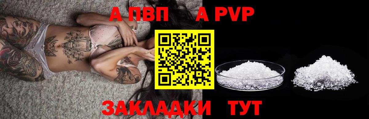 A PVP  наркотики  Фрязино  Вход с VPN  А ПВП СК  A PVP крисы CK 