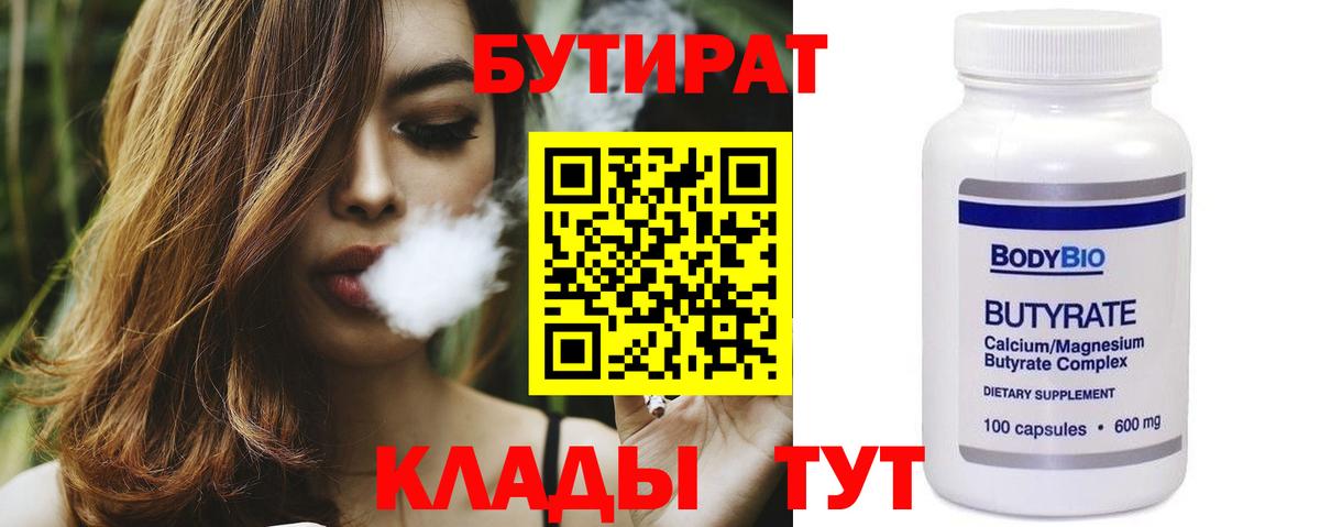 Бутират буратино  Фрязино 