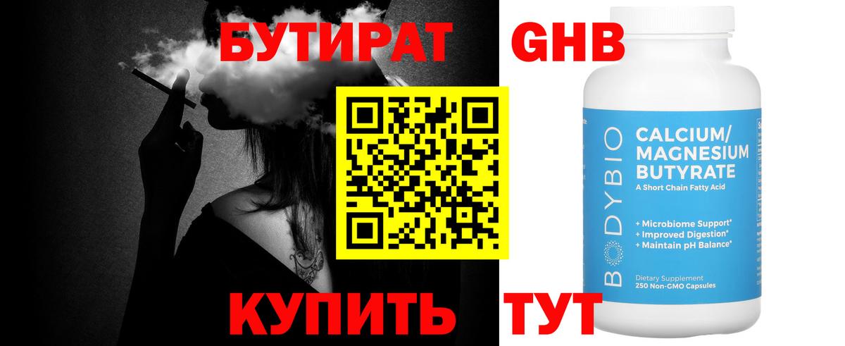 Бутират буратино  Вход с VPN  Фрязино 