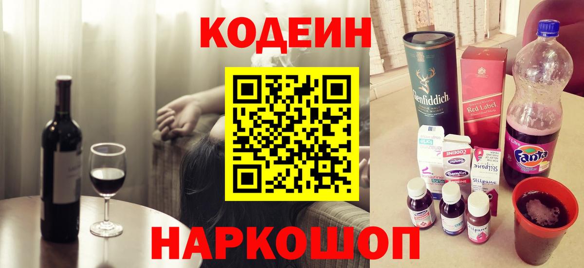 Фрязино  Codein напиток Lean (лин)  Вход с VPN  Кодеиновый сироп Lean напиток Lean (лин) 