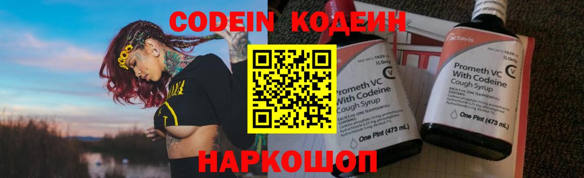 Codein Purple Drank Фрязино