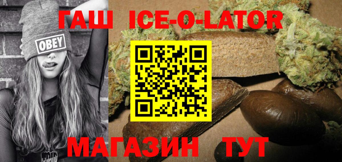Гашиш  Фрязино  ГАШИШ Ice-O-Lator  ГАШИШ гашик 