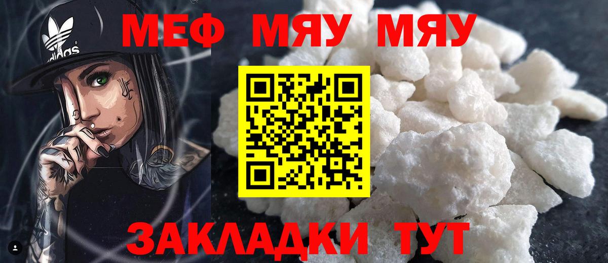 МЯУ-МЯУ  МЕФ кристаллы  Фрязино  Меф кристаллы 