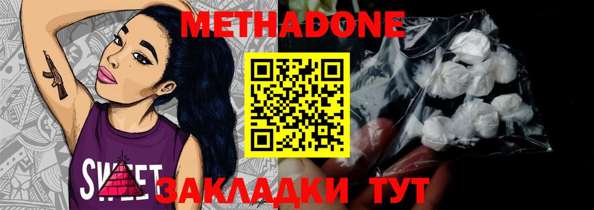 МЕТАДОН кристалл  Вход с VPN  МЕТАДОН мёд  Фрязино 